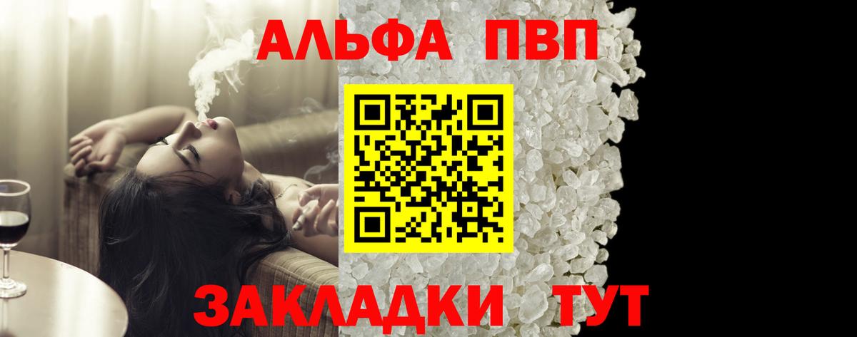 закладка  А ПВП Crystall  Вход с VPN  A-PVP Соль  APVP СК  Санкт-Петербург 