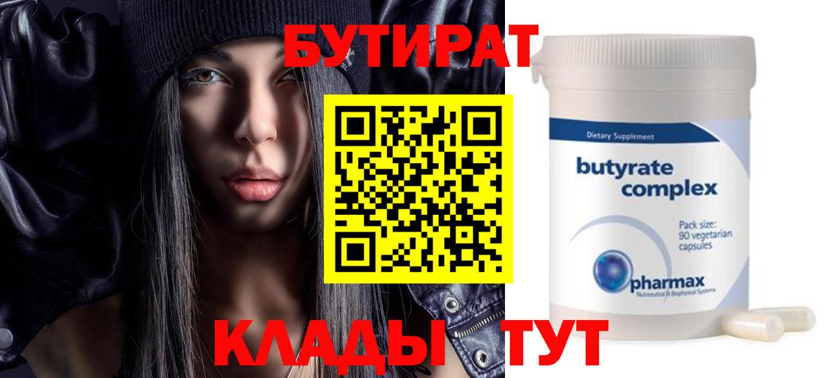 БУТИРАТ BDO Санкт-Петербург