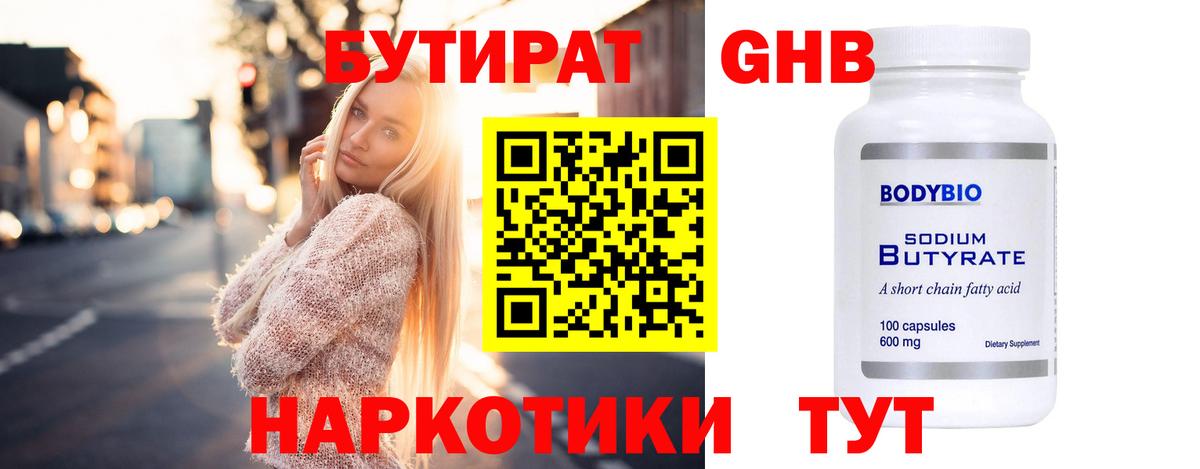 Санкт-Петербург  БУТИРАТ вода  Вход с VPN 